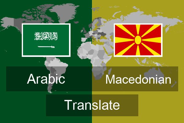  Macedonian Translate